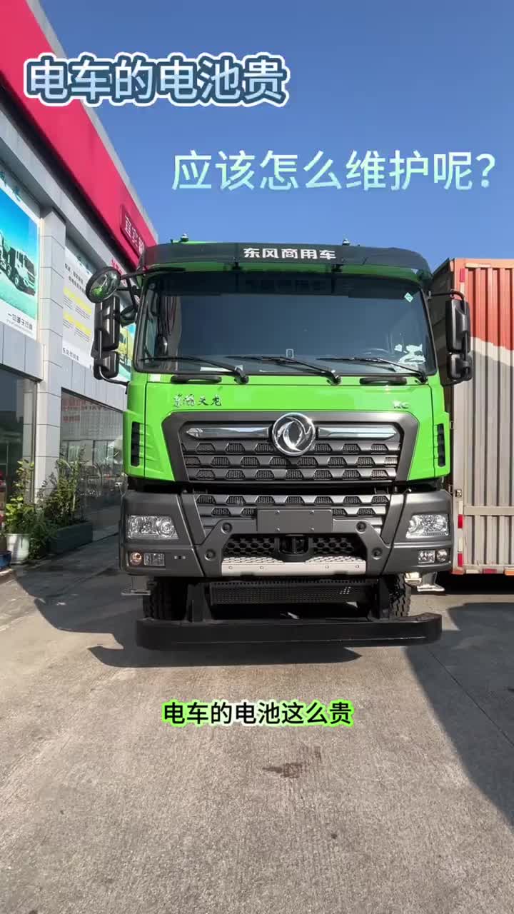 东风商用车电池别瞎用！做好维护，避免半路抛锚#强烈推荐 #抖音我要上热门