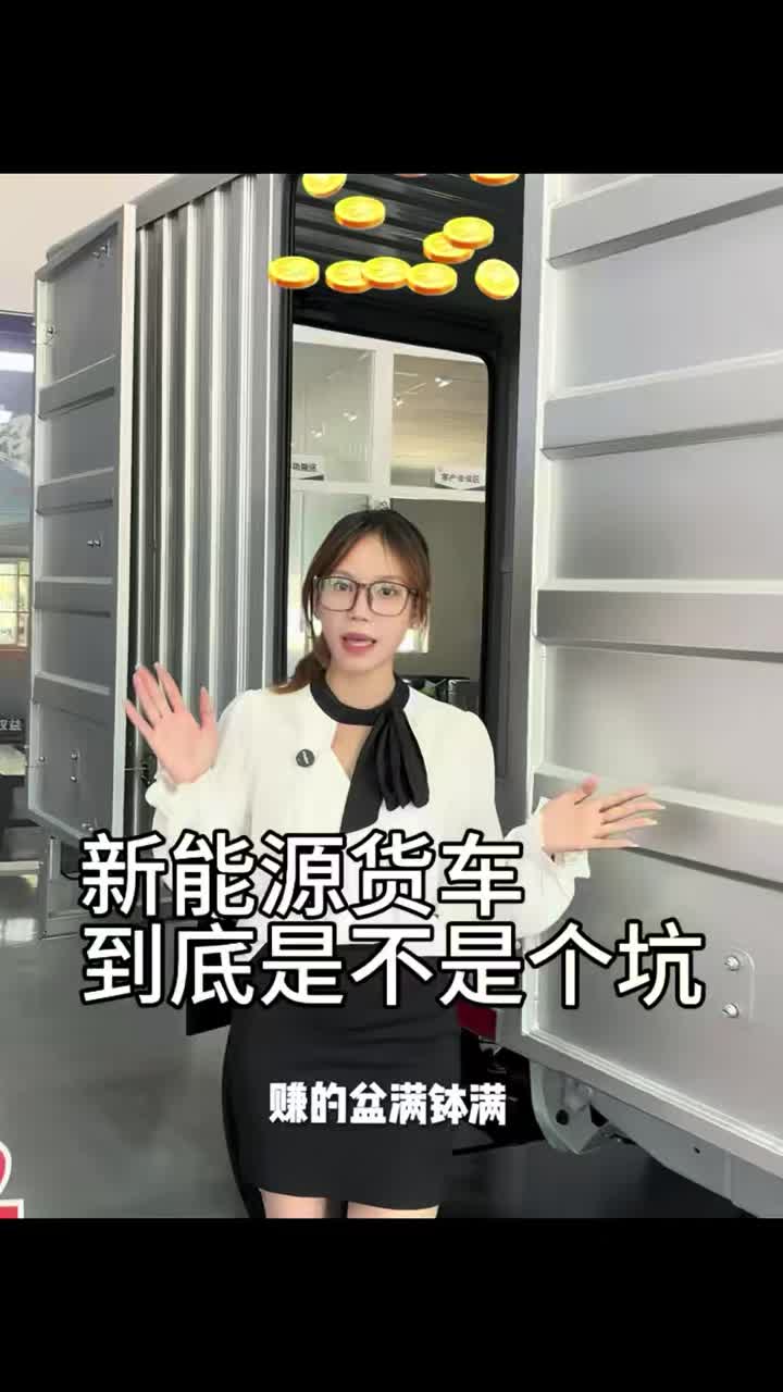 所以新能源货车到底是不是个坑#新能源货车 #货车 #新能源 #货运 #物流