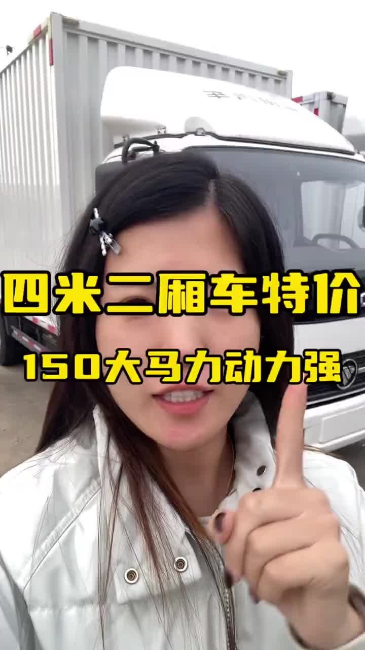 四米二特价厢车一台卡车司机 货运行业 德州奥铃