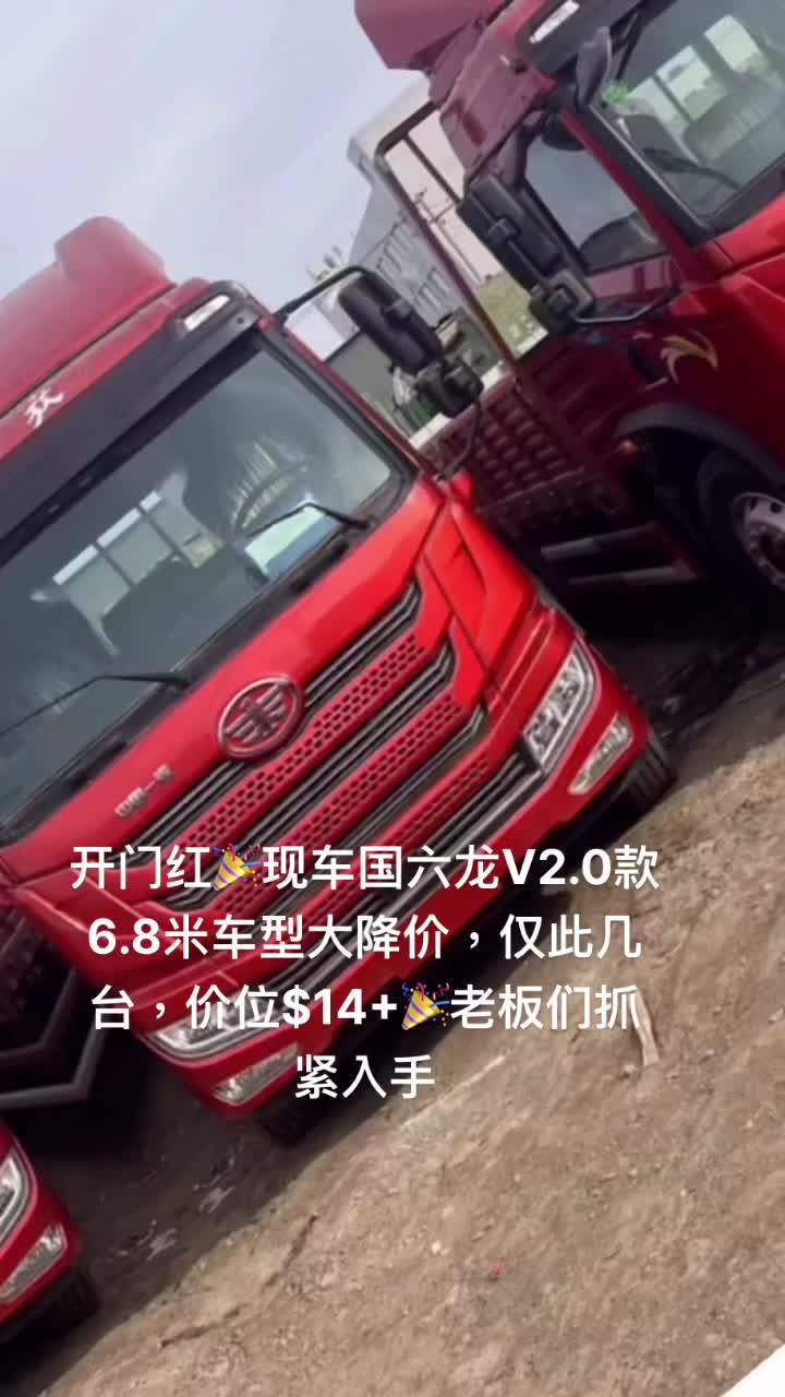 特价，特价，国六龙V2.0款6.8米栏板