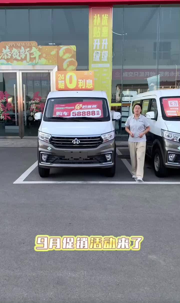 长安跨越星V5活动来咯 #买车你必须要知道的那些事 #想买车必看 #买车你必须要知道的那