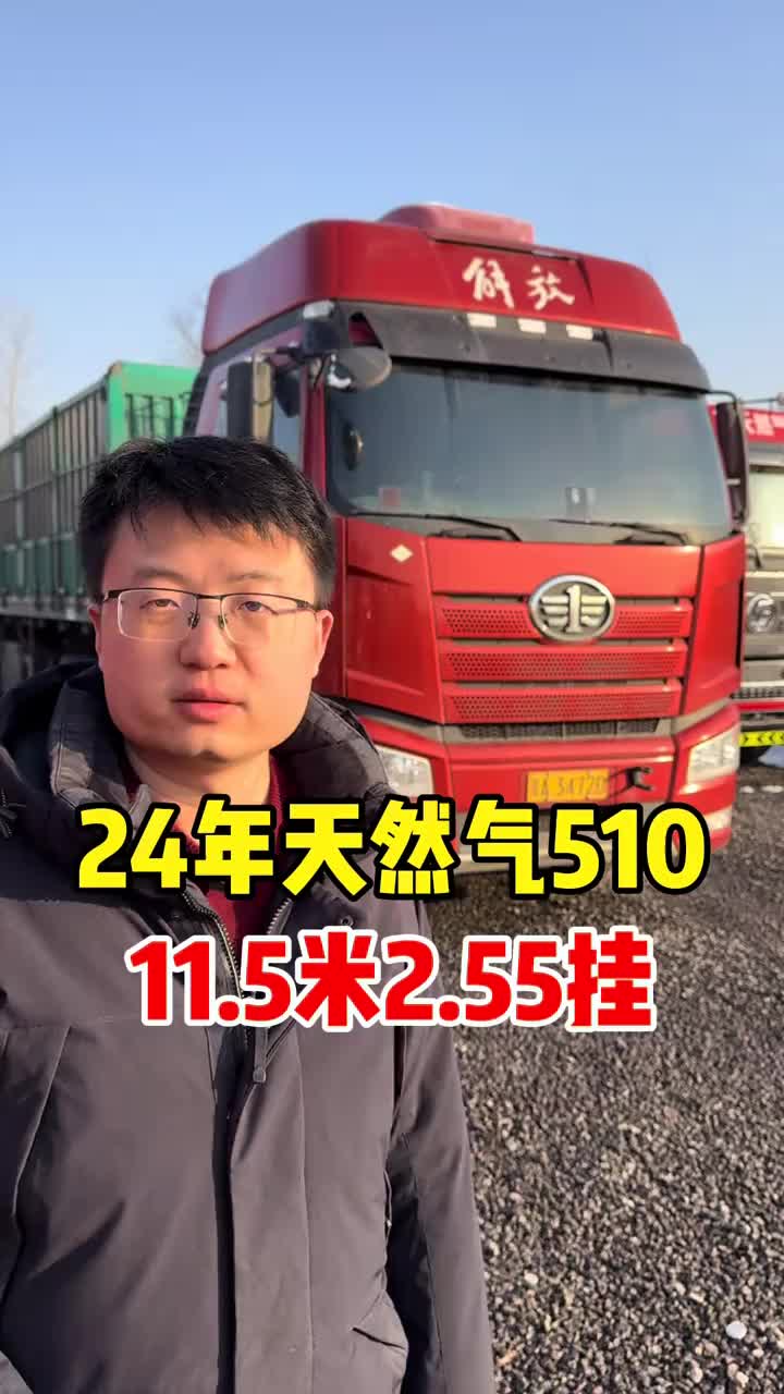 24年解放j6p510国六天然气带11.5米2.55宽钢板桥 二手半挂车二手牵引车国六j6p燃气