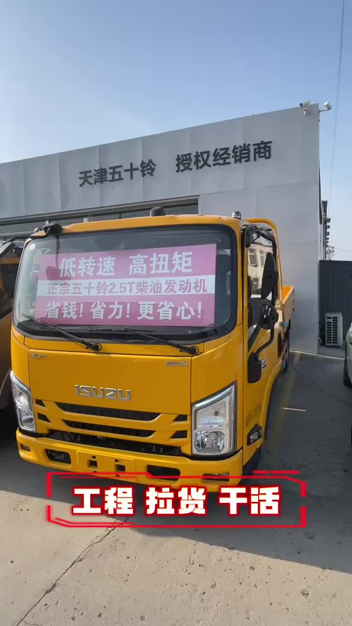 白天跑运输，长途不累！翼放EC5宽体驾驶室，多功能大屏、倒车影像，轿车化内饰，开车更轻松。