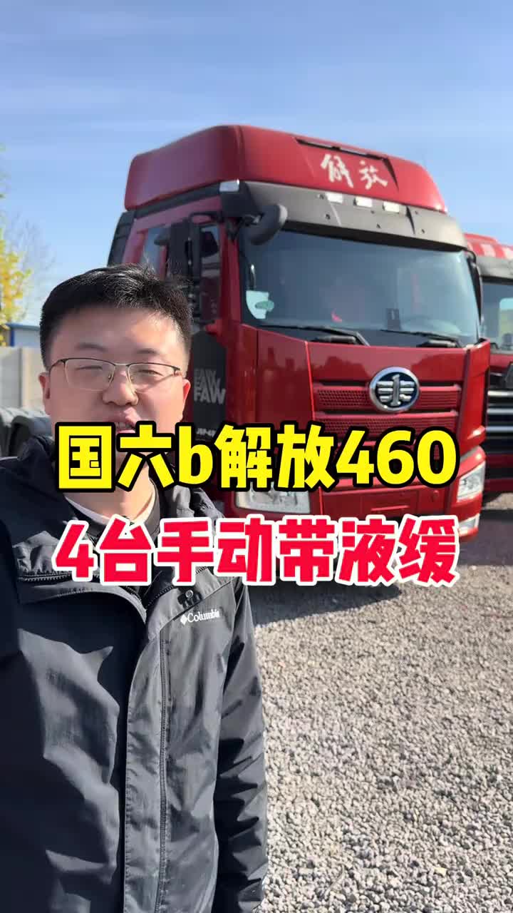 国六b油车解放j6p460经典版手动带液缓 二手半挂车二手牵引车国六j6p