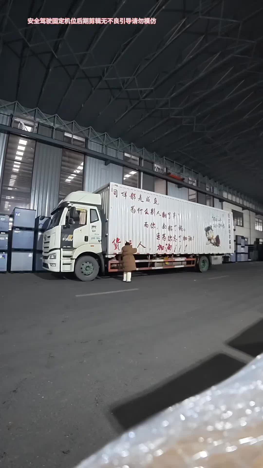 忽然发现其实倒短儿挺好的，每天不慌不忙。还能早睡早起。干脆年前就在江湖这户这里倒短算了。货车 小咸鱼不闲运满满上热搜