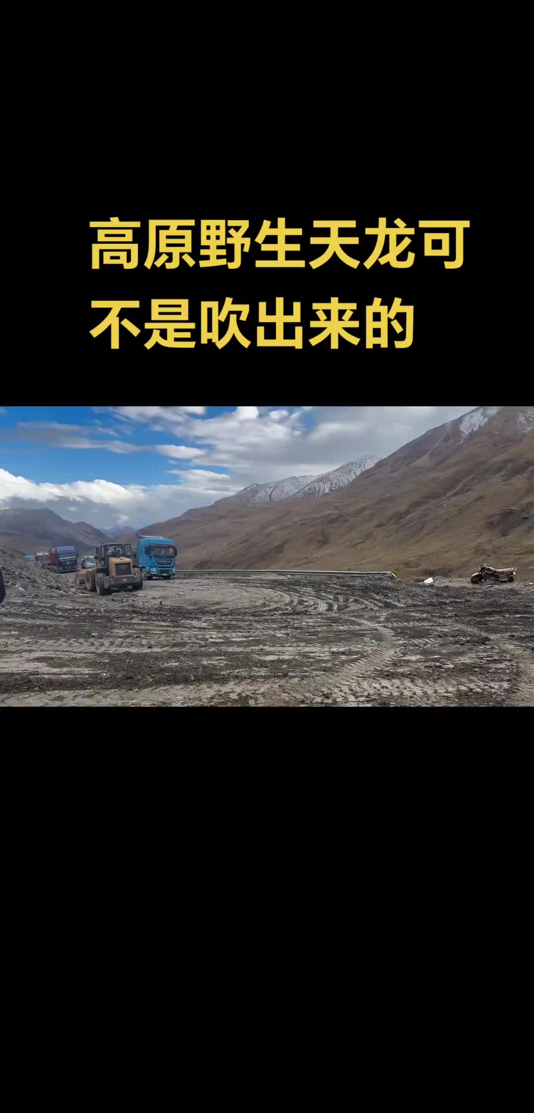 你只管加油，其他的交给天龙！东风天龙 高原 开货车的纯爷们