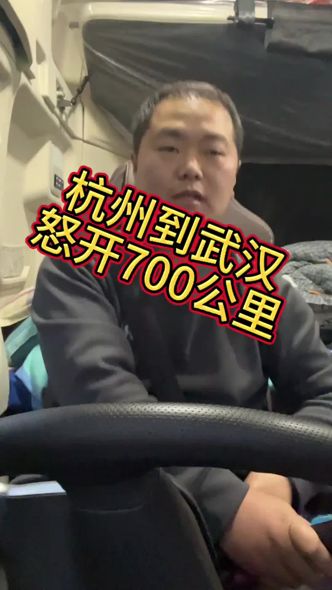 杭州到武汉装了一车零食，发车了找不到地方加气了用抖音记录卡车生活