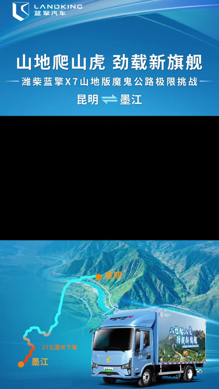 潍柴蓝擎X7-156度双档产品，助力用户创富不止，山路变坦途潍柴蓝擎X7 新能源轻卡