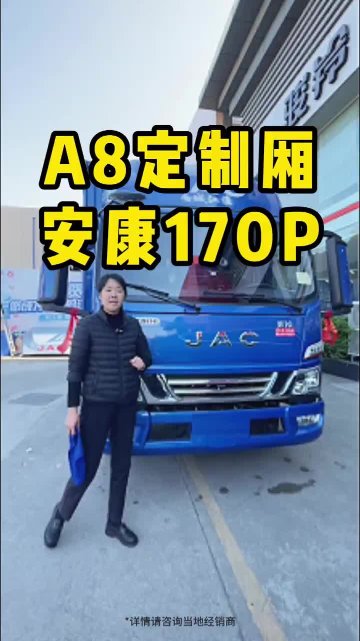 蔬菜老板购江淮骏铃A8康明斯发动机170马力 8档发斯特变速箱江淮重载江淮货车江淮骏铃江淮1卡