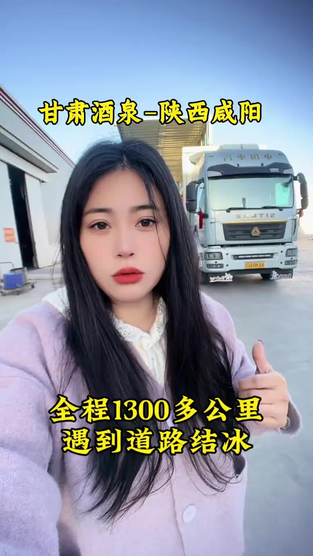 明知前路坎坷，依然奋勇前行，这也许就是古人所表达的勇敢。记录卡车生活 货车女司机小娜 运满满