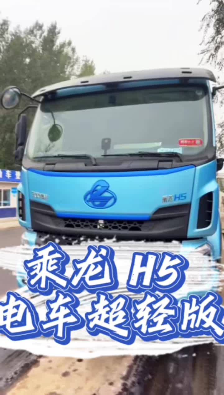 带200多公斤取力器的乘龙H5 宁德400度电侧至电池自重#