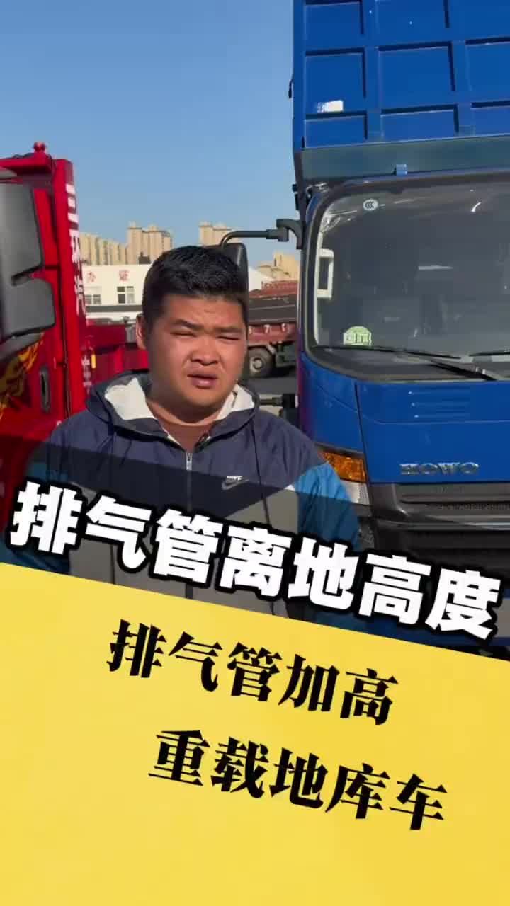豪沃猛士自卸车排气管离地高度整体提高#豪沃猛士 #蓝牌自卸车 #翻斗自卸车 #翻斗车 #