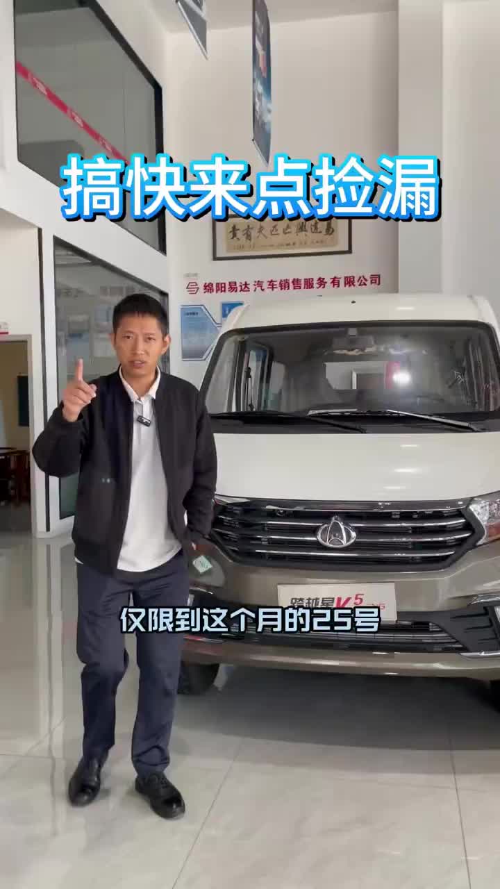 限时捡漏 #长安汽车 #货拉拉 #面包车