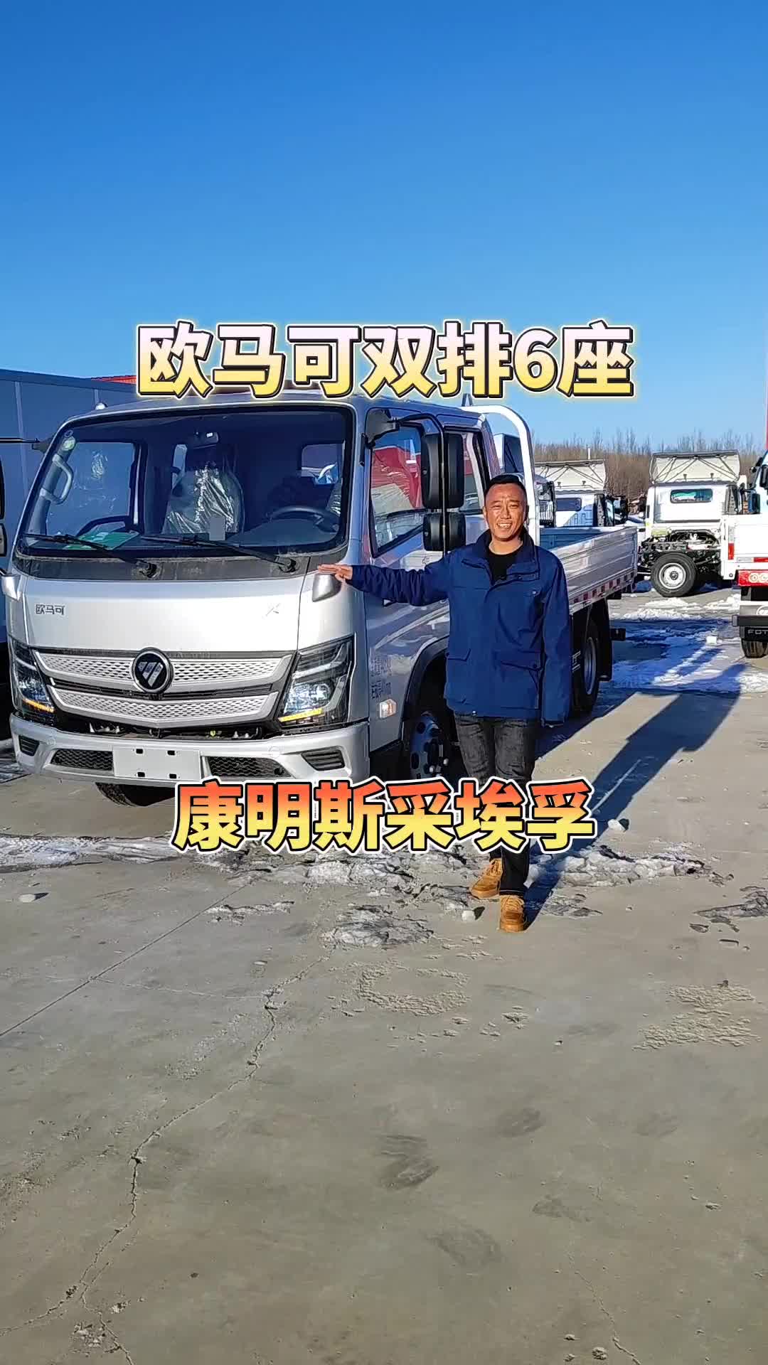 欧马可X卡双排6座板车康明斯150采埃孚5档