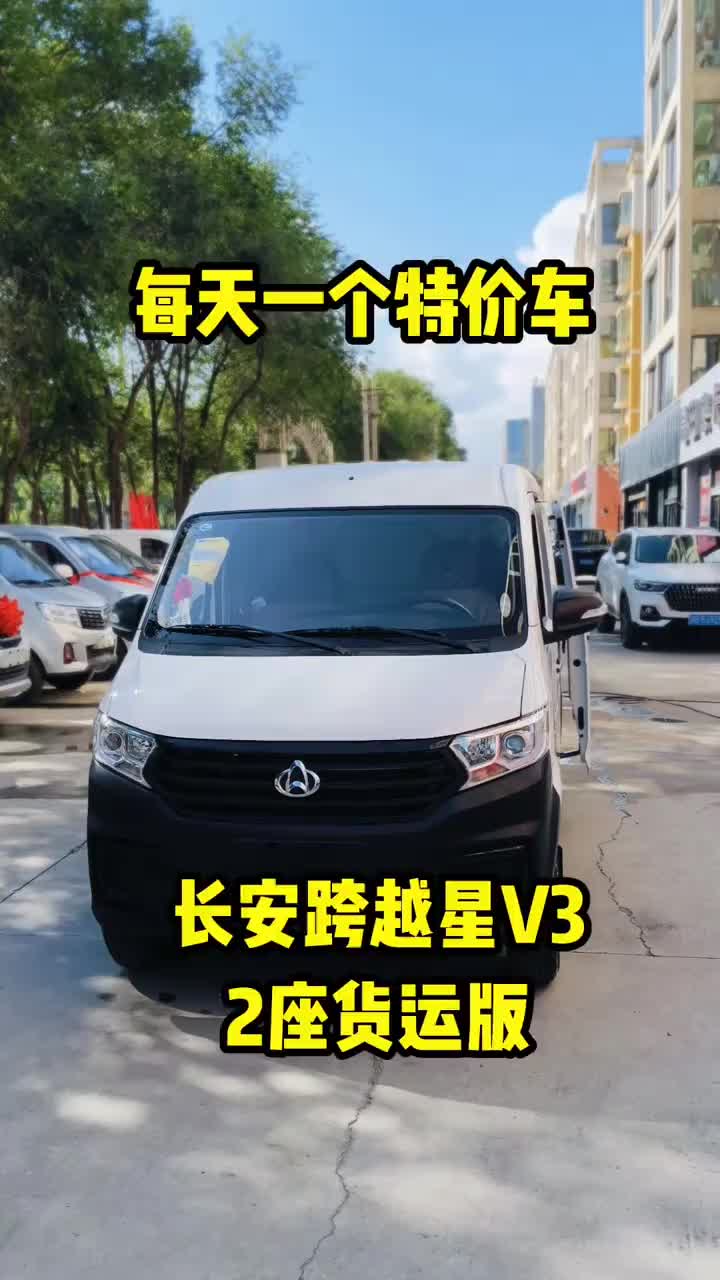#长安跨越星v3货运版 #长安跨越 #青海长跨新车到店，长安跨越星V3两座货运版，双开滑门