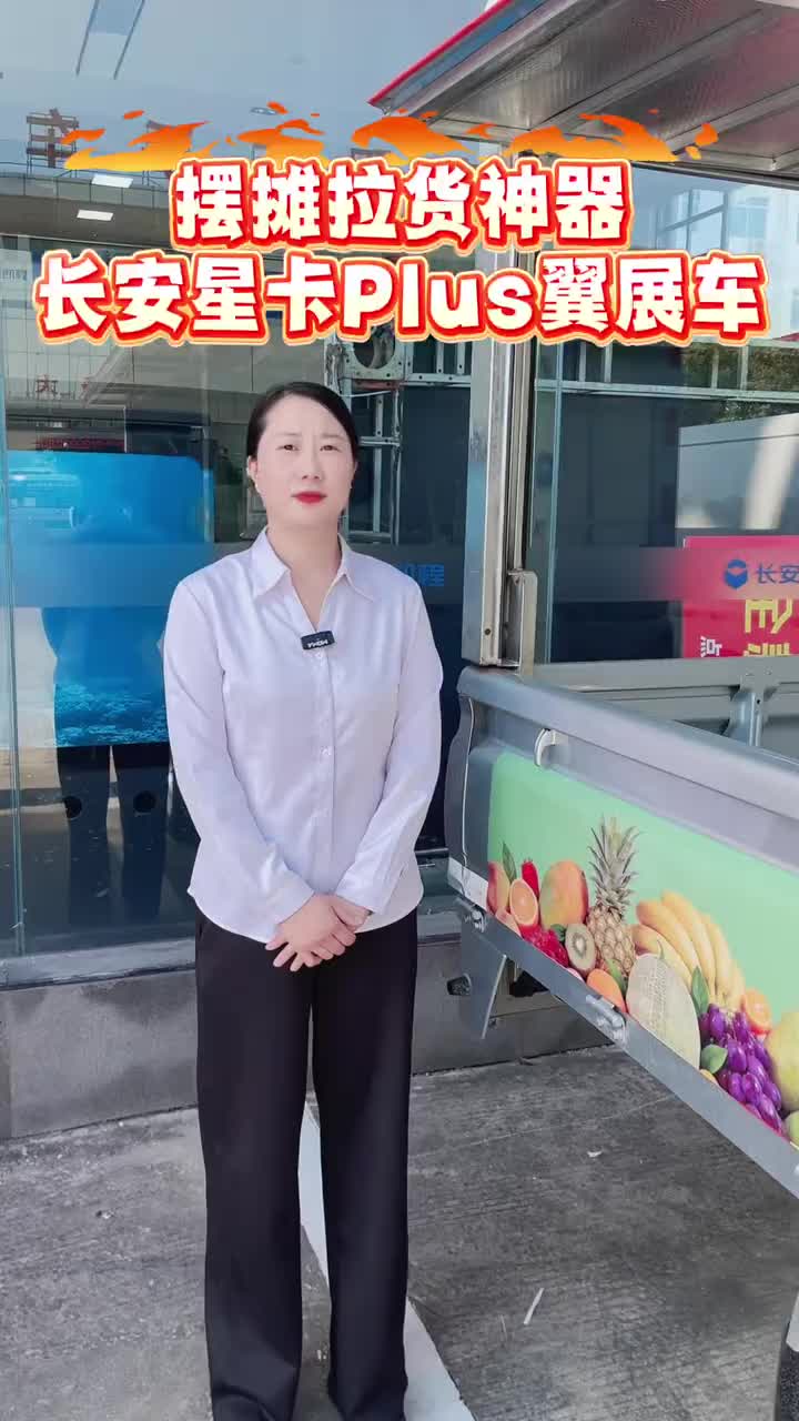 #长安凯程V919荣耀版 #多装多赚宽8方