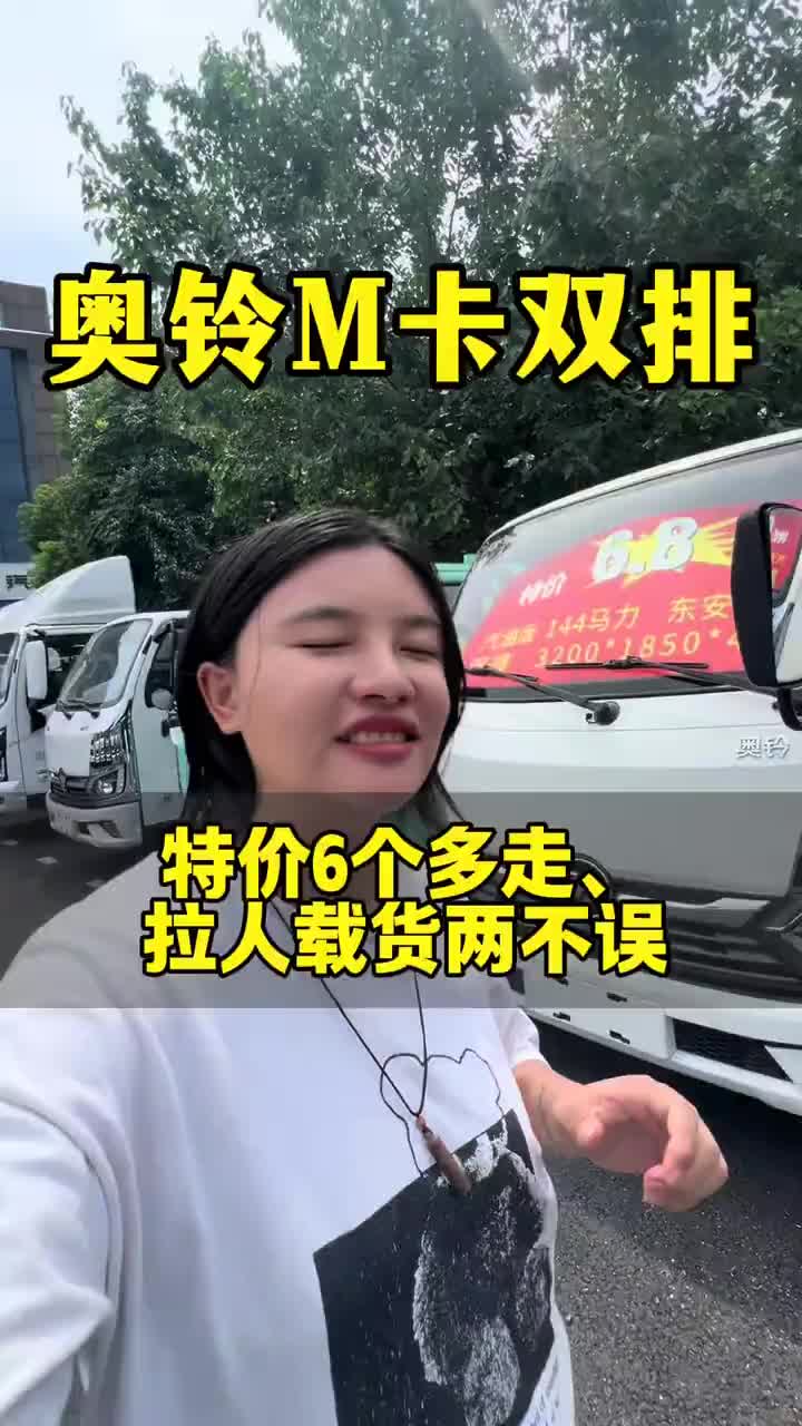 奥铃M卡双排五人座、特价6个多走、拉人载货两不误、#物流运输#4米2轻卡#福田轻卡#奥铃轻