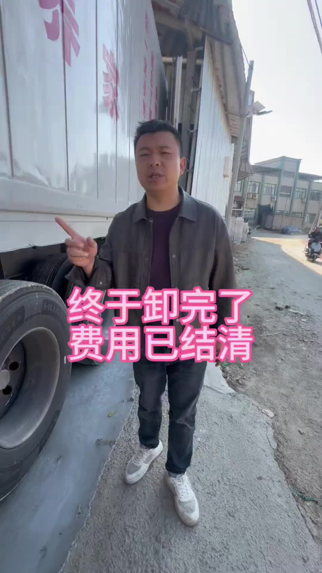 这趟海鲜拉的太坎坷了，不过现在运费和压车费以结清，然后去休车门、刷车vlog日常 卡车司机的日常 卡车司机的心酸和无奈