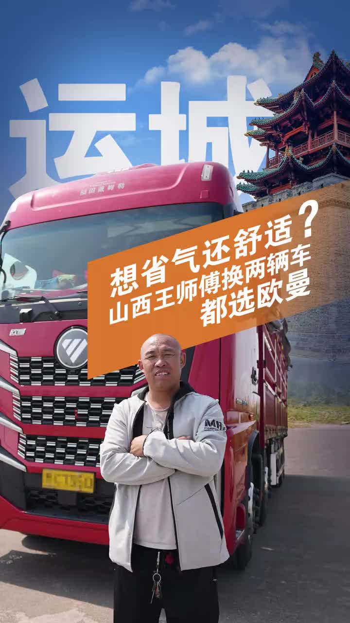 大卧铺 气囊椅 小桌板王师傅移动的家 舒适又温馨换车也还选欧曼星辉载货车欧曼 欧曼重卡 燃擎欧曼 卡车司机