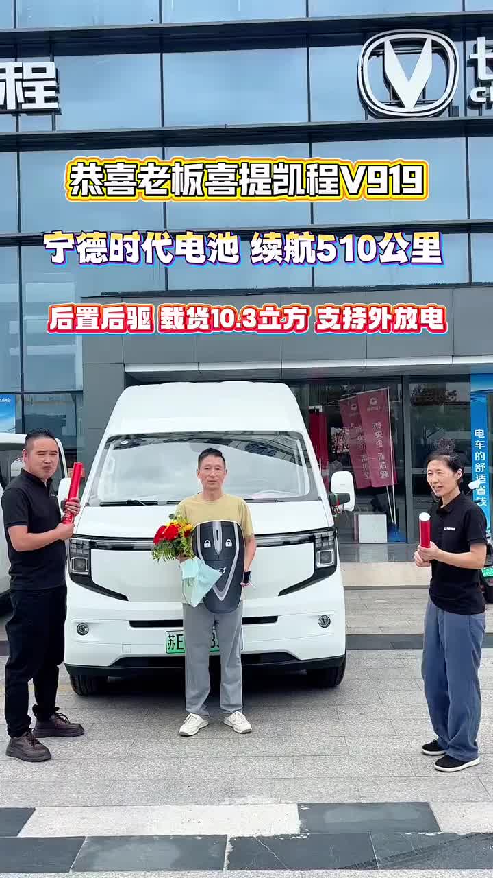 #长安凯程V919金秋惠民购