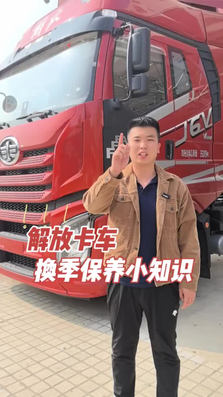 换季保养，这些保养不可忽视！养车用车一汽解放解放创富路