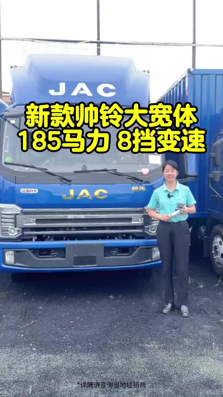 帅铃S9宽体车头185马力8档法士特变速箱水产模具饮料