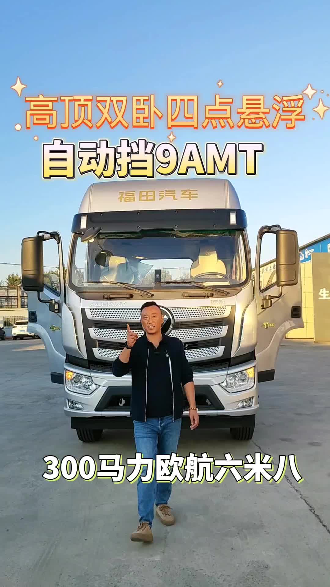 自动挡6米8欧航高顶双卧300马力