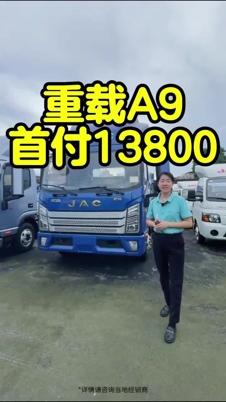 江淮骏铃A9重载首付13800 185马力 170马力 康明斯发动机水产粮油广东跑货运