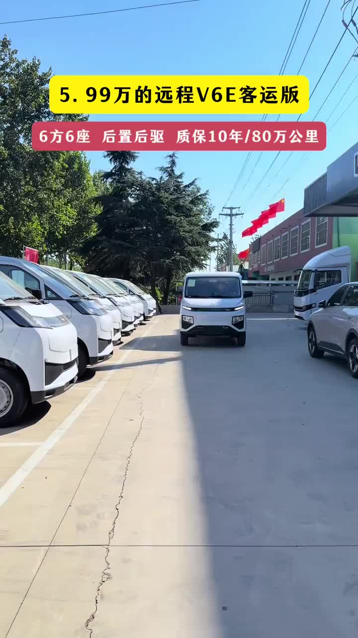 5.99万的远程星享V6E，6方6座，后置后驱，质保10年80万公里，想要便宜又实用的来了解一下#