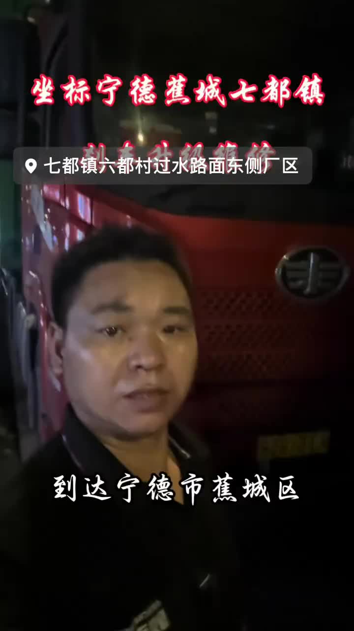 创作灵感 坐标宁德蕉城七镇刹车升级为你和您的爱车保驾护航 半挂车 司机 江西人在福建打拼