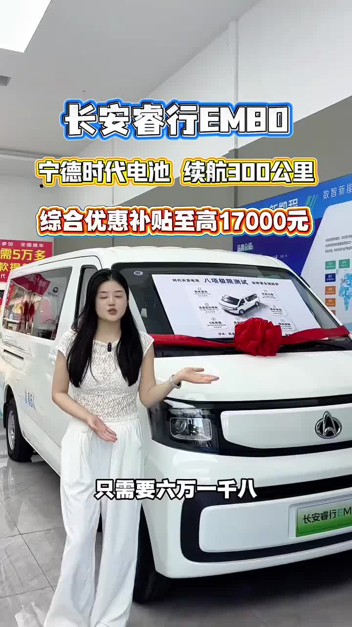 #长安凯程金秋惠民购 #新一代长安睿行EV