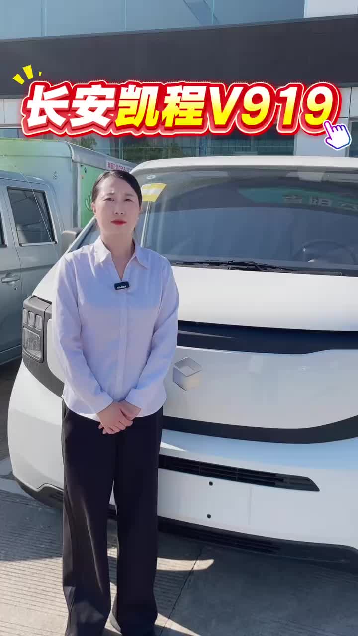 #长安凯程V919荣耀版 #多装多赚宽8方