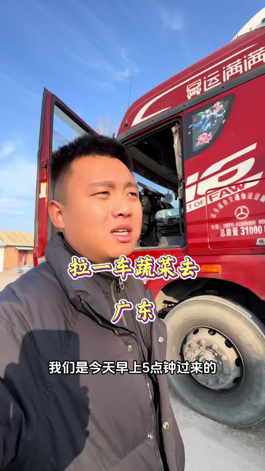 你在北方穿貂，我去南方露腰，山东到广东，继续出发用抖音记录卡车生活 记录卡车生活