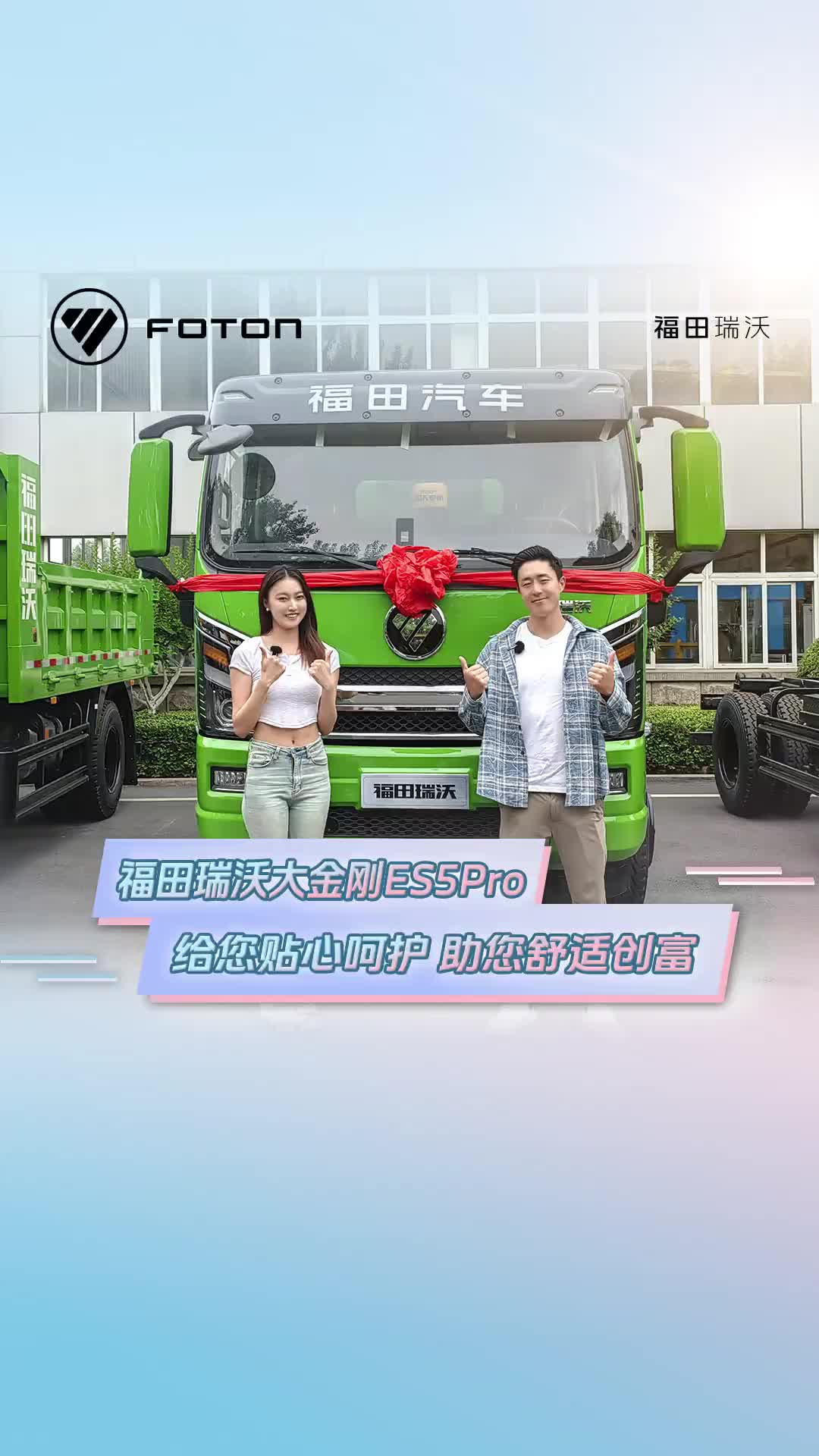 一年四季出车，福田瑞沃大金刚ES5Pro的通风加热气囊减震座椅都能给您贴心呵护，助您舒适创富！福田瑞沃