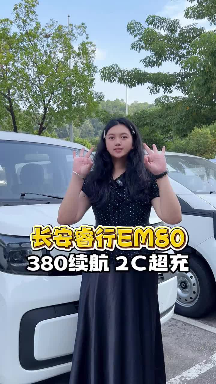 长安睿行EM80 380公里长续航！#长安睿行m80 #长安凯程 #新能源面包车
