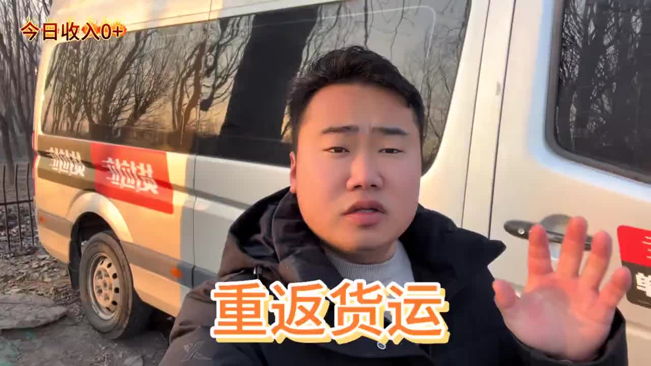 挑战跑货拉拉一个月挣2万的第一天 原创视频 货拉拉 vlog日常