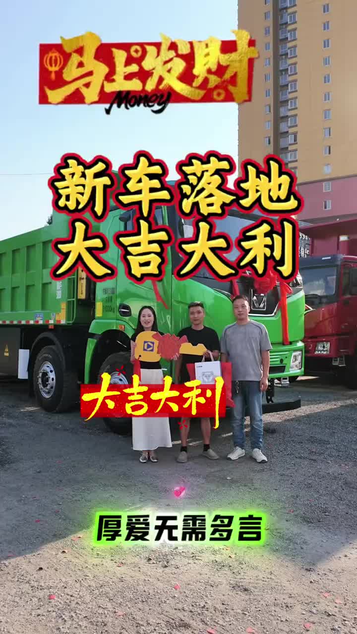 #徐工新能源#南阳智兴#我要上热门 恭喜王总多次复购徐工新能源重卡，新车落地，大吉大利