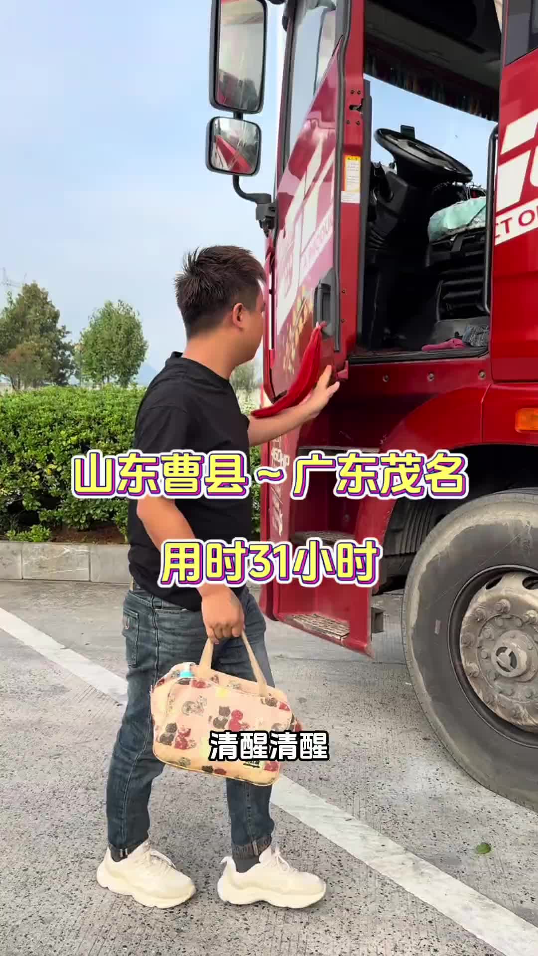 山东曹县出发广东茂名,全程1800公里,安全到达。祝大家国庆节快乐用抖音记录卡车生活 记录卡车生活 国庆