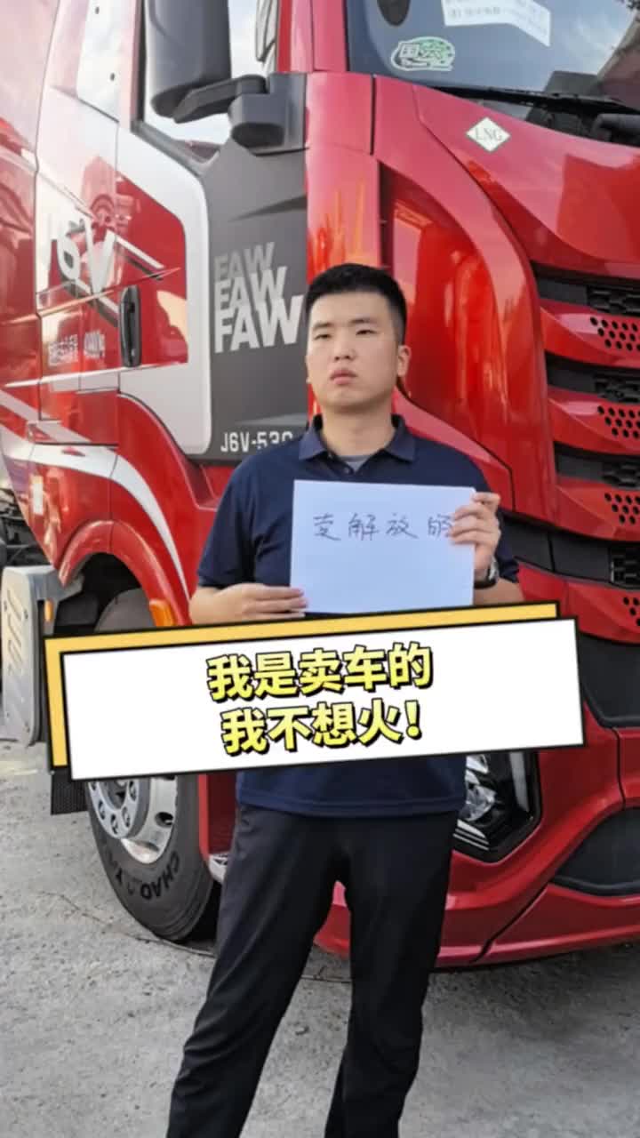 我真的不想火！（bushi）一汽解放 解放创富路