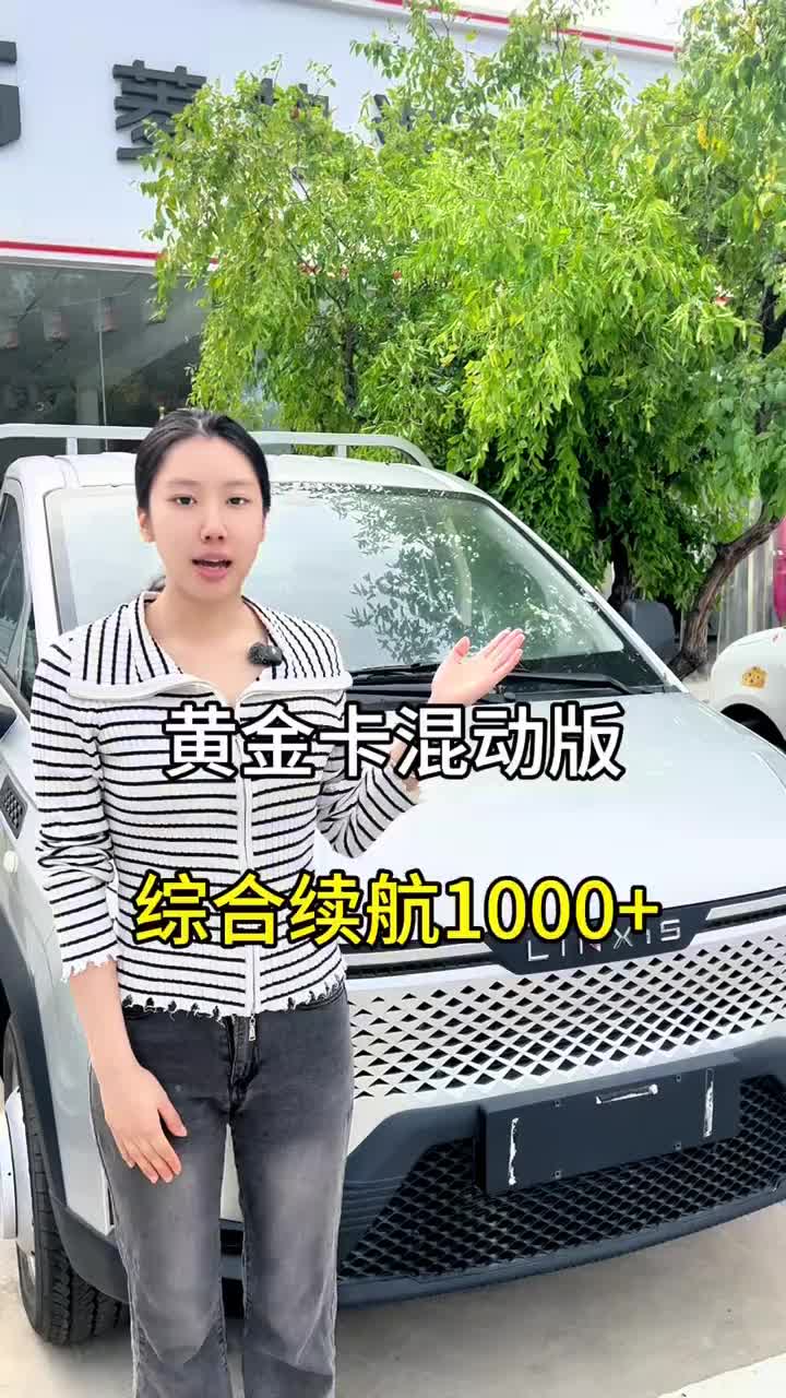 #黄金卡#混动#石家庄#长续航#平板 担不担心续航？居然有电车可以续航1000