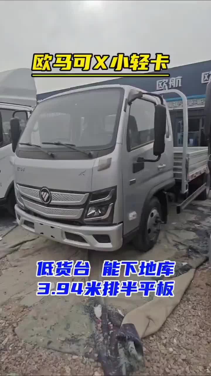 欧马可X小轻卡 3.94米排半带卧欧马可 欧康151马力 轻拉快跑 货台高度低 能下地库欧马可 蓝牌轻卡 全国卡友