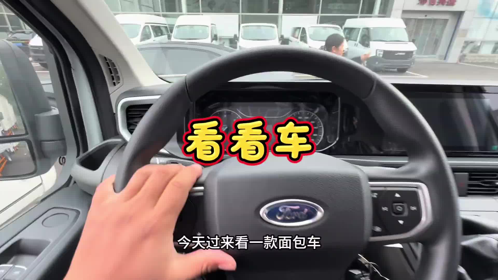 在家休息一个多月了，今天呢去看一看车，别人都是车越玩越大，而我呢是越玩越小，打算呢买一辆面包车或者四米二开，这样去的地方应该会更