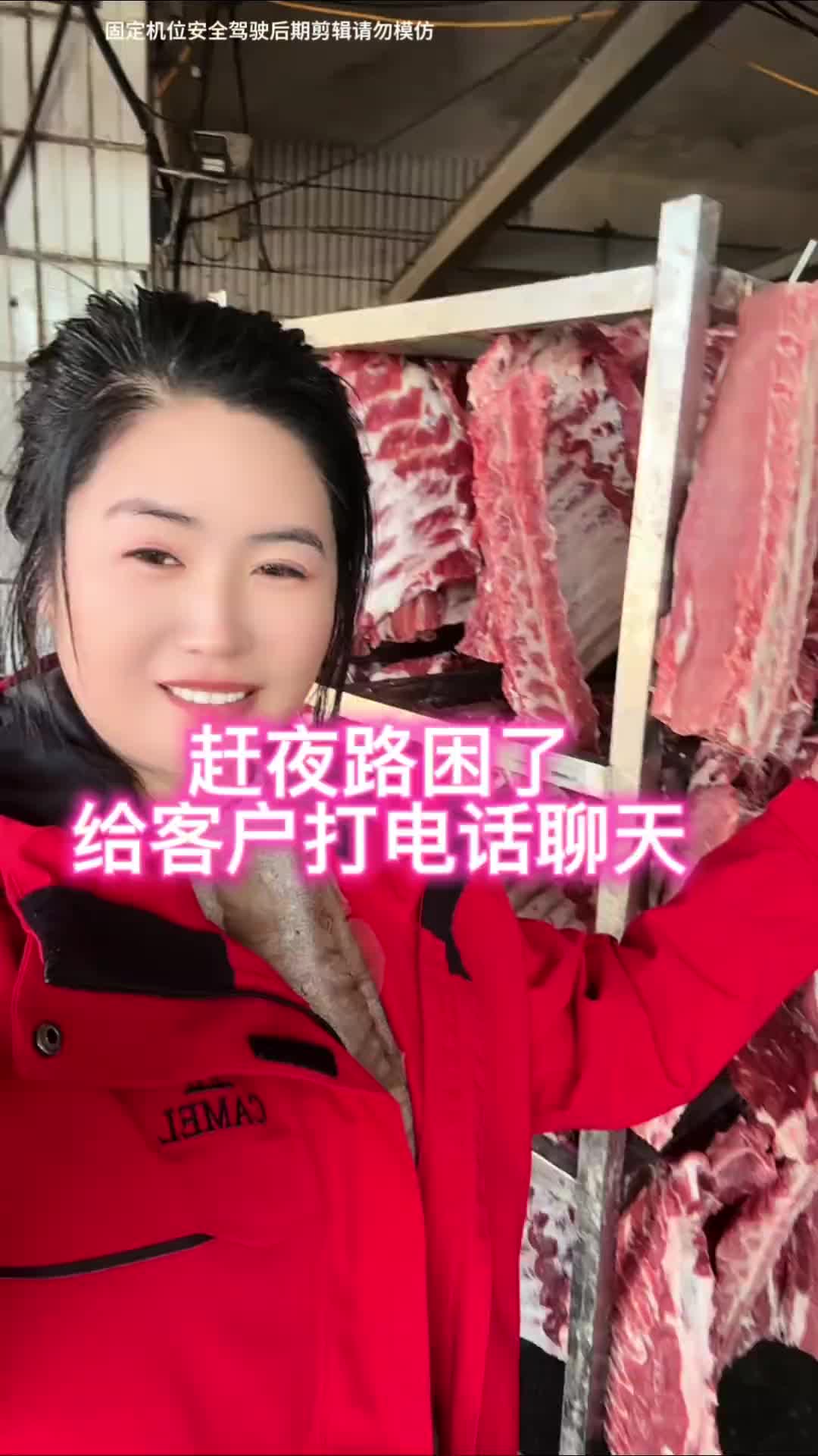 第一次拉排骨，我发誓也是最后一次 困了给货主打电话看货主啥反应为奋斗者创富 实拍原视频 货运行业 拉货日常