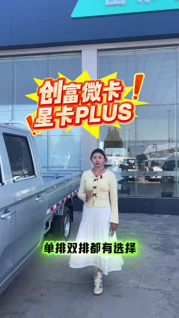 长安星卡PLUS#买货车就选长安凯程#可靠好伙伴金秋惠民购