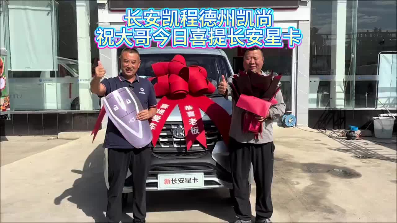 #买货车就选长安凯程#可靠好伙伴金秋惠民购