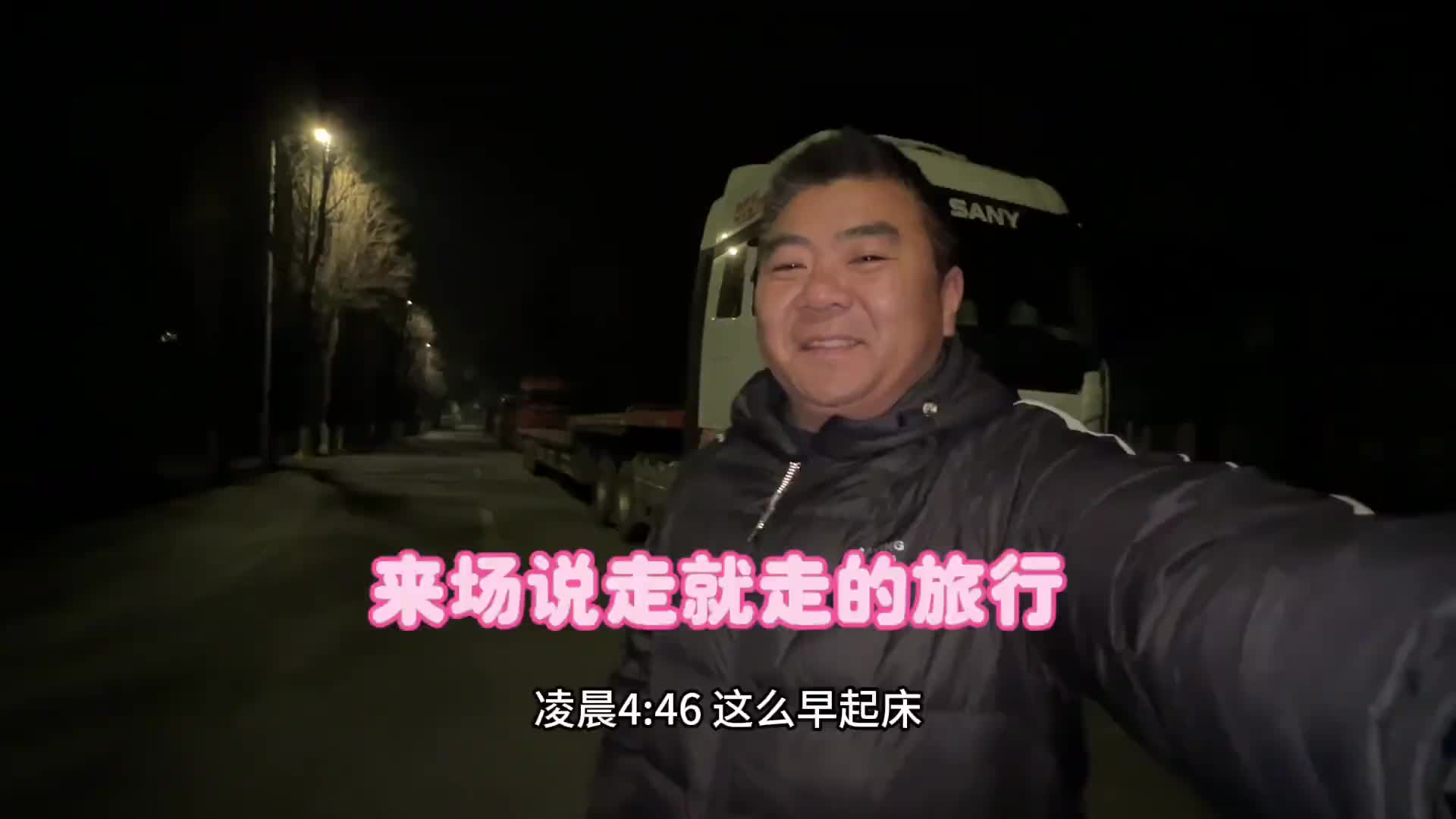 青春没有售价，卡车吕哥坐飞机直达拉萨，这家伙是真的在吹牛卡车司机 货车司机 货车司机的心酸 一人一车一世界 用抖音记录