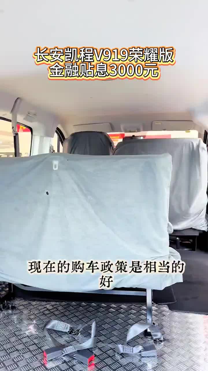 你还在为找电车而烦恼吗 #长安凯程V919#可靠好伙伴金秋惠民购
