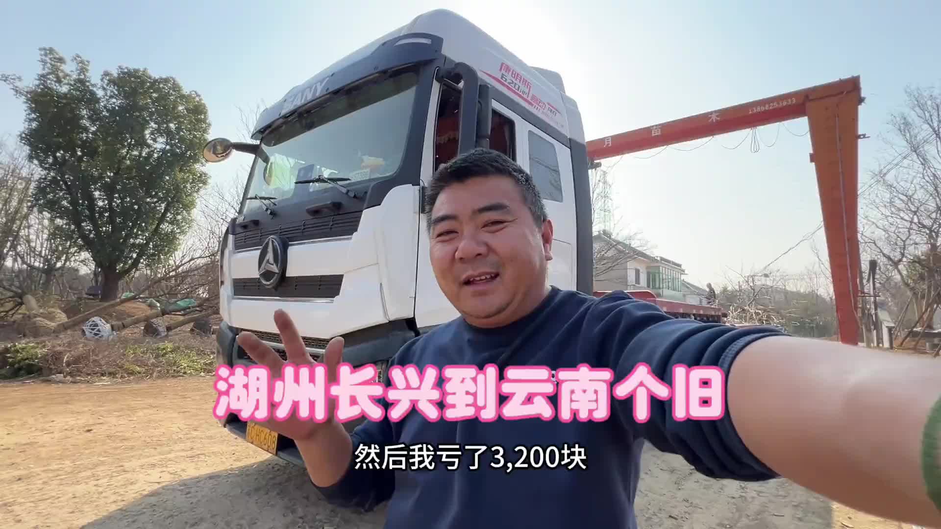 上海卸完货就订到树苗去云南个旧，全程2400公里预计三天到达卸货卡车司机 货车司机的心酸 货车司机 一人一车一世界 用