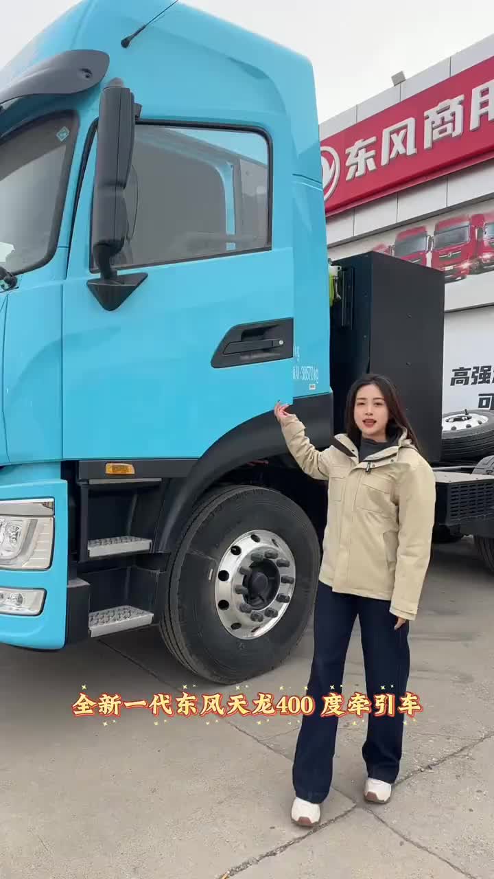 东风天龙KL400度新能源纯电牵引车，高密度电池 双枪快充 高效运输新伙伴！新能源电车 东风天龙 牵引车货运行业 新车