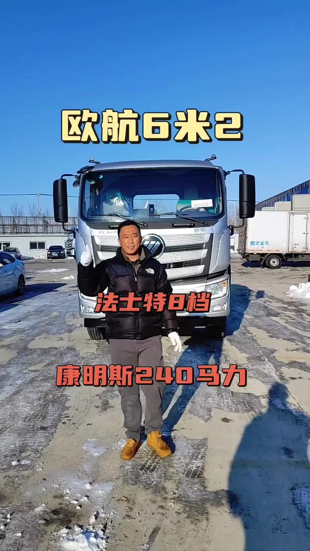 18吨的半高顶欧航6米2康明斯240马力